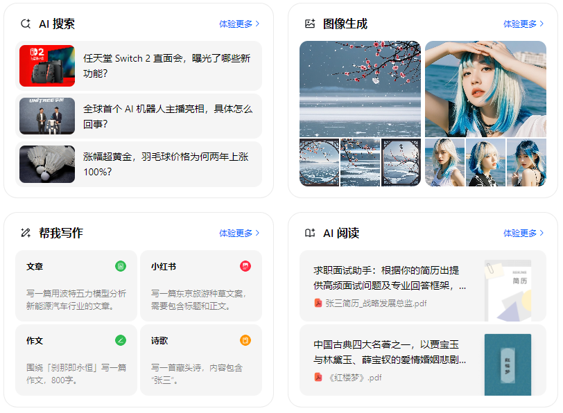 重庆市智能搜索迎来升级 豆包搜索优化重塑线上内容运营方式