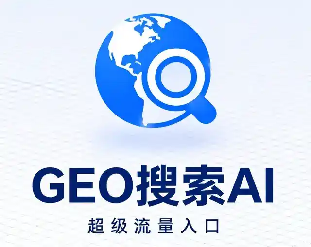 重庆市做GEO精准推广，才是本地获客的长效流量底牌