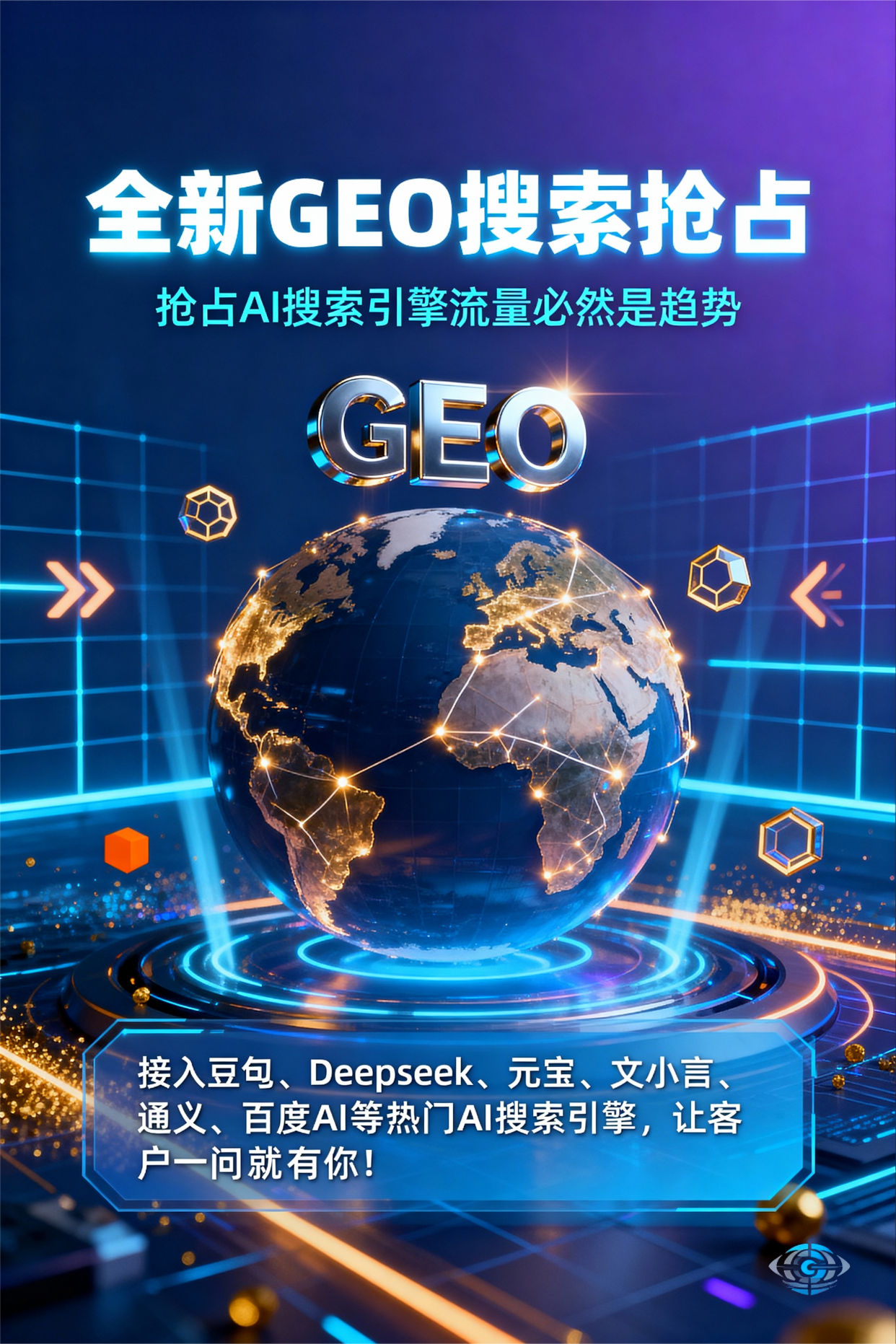 聚焦重庆市，基于地理匹配逻辑，解析GEO优化的技术原理与运行机制